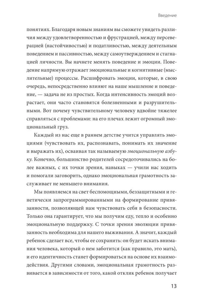 Почему все идет не так? Отпустить прошлое, разобраться в себе и найти опору